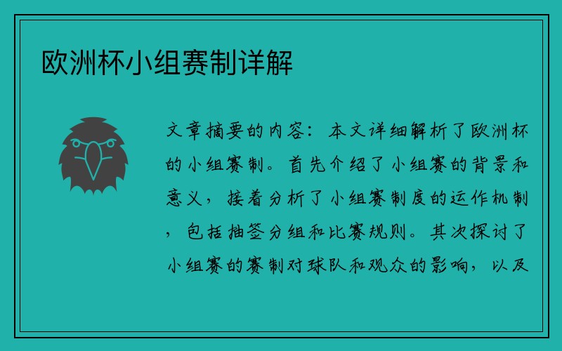欧洲杯小组赛制详解