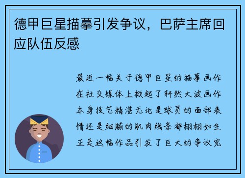 德甲巨星描摹引发争议，巴萨主席回应队伍反感