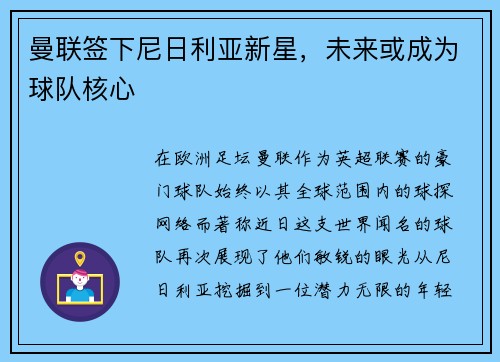曼联签下尼日利亚新星，未来或成为球队核心