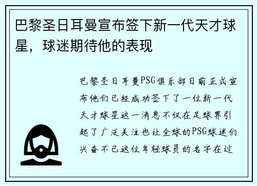 巴黎圣日耳曼宣布签下新一代天才球星，球迷期待他的表现