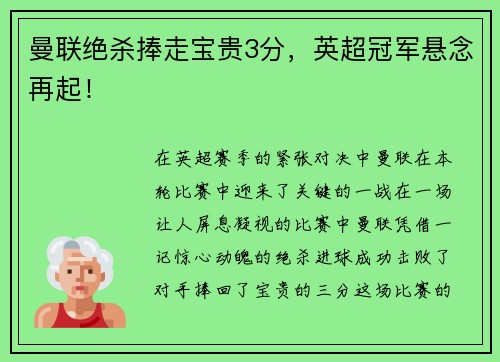 曼联绝杀捧走宝贵3分，英超冠军悬念再起！