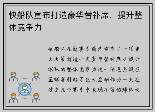 快船队宣布打造豪华替补席，提升整体竞争力