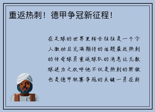 重返热刺!德甲争冠新征程!